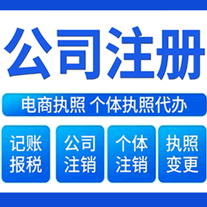 长春提供公司变更，银行户变更等变更服务